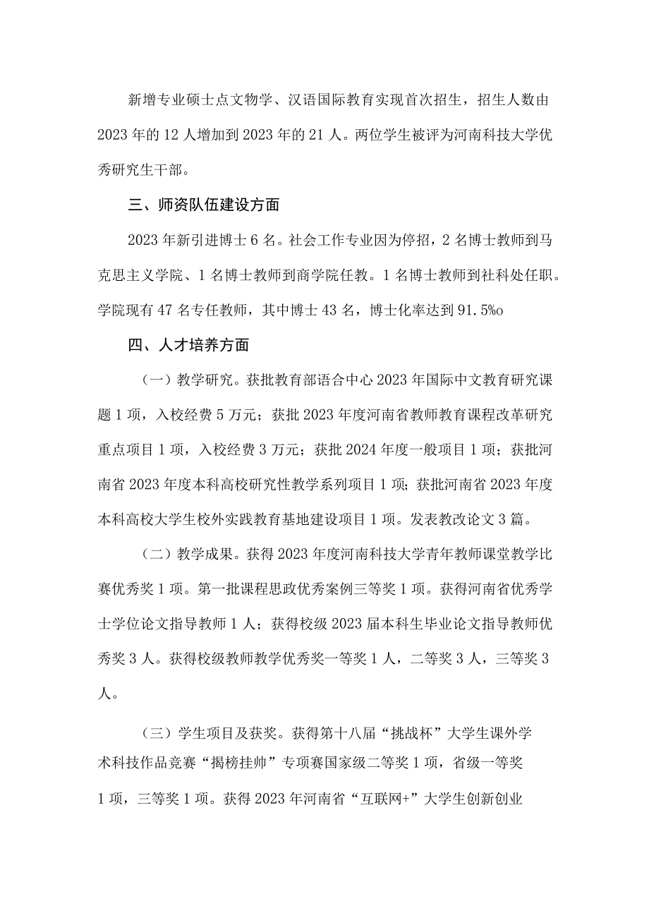 2023年度人文学院班子工作总结及班子个人述职述廉述学报告.docx_第2页