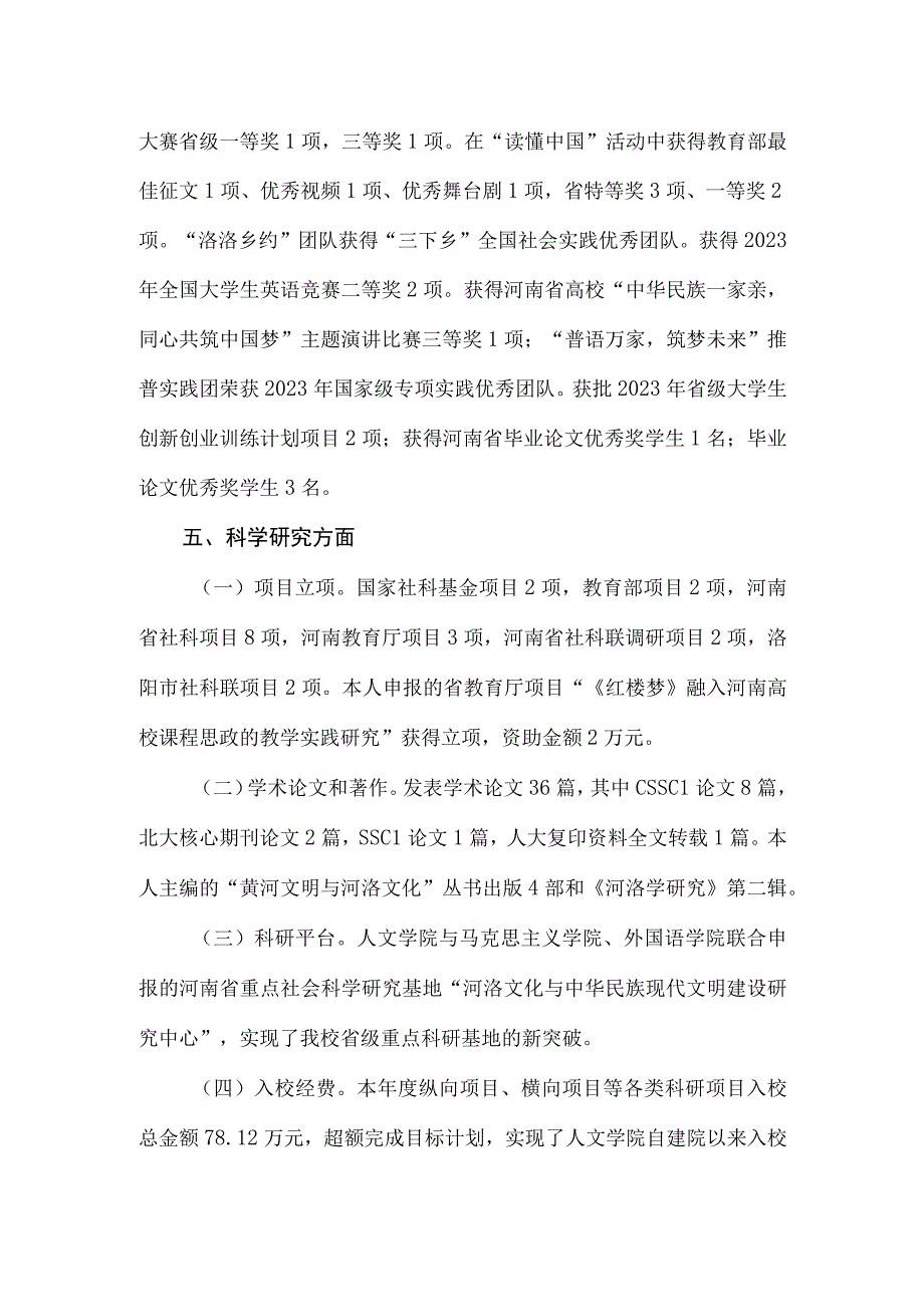 2023年度人文学院班子工作总结及班子个人述职述廉述学报告.docx_第3页