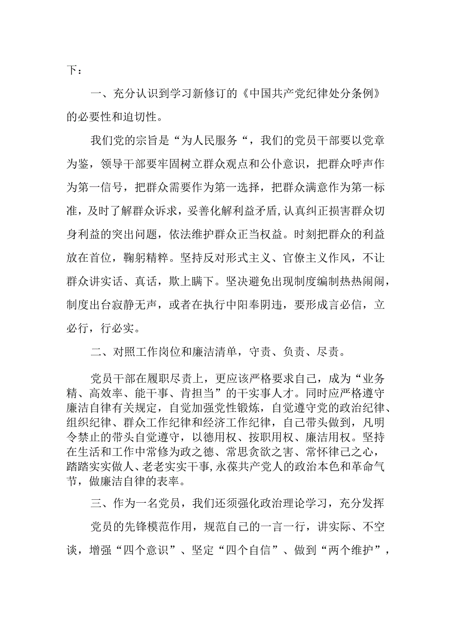 2024纪律教育专题学习研讨心得体会发言材料共七篇.docx_第3页