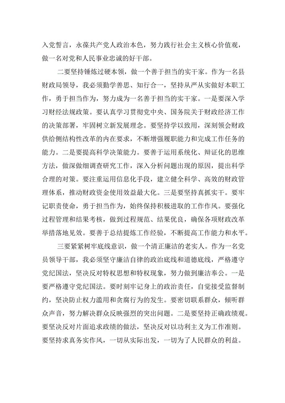 交流发言：勤学善思+知行合一+推动财政资金使用效益最大化.docx_第2页