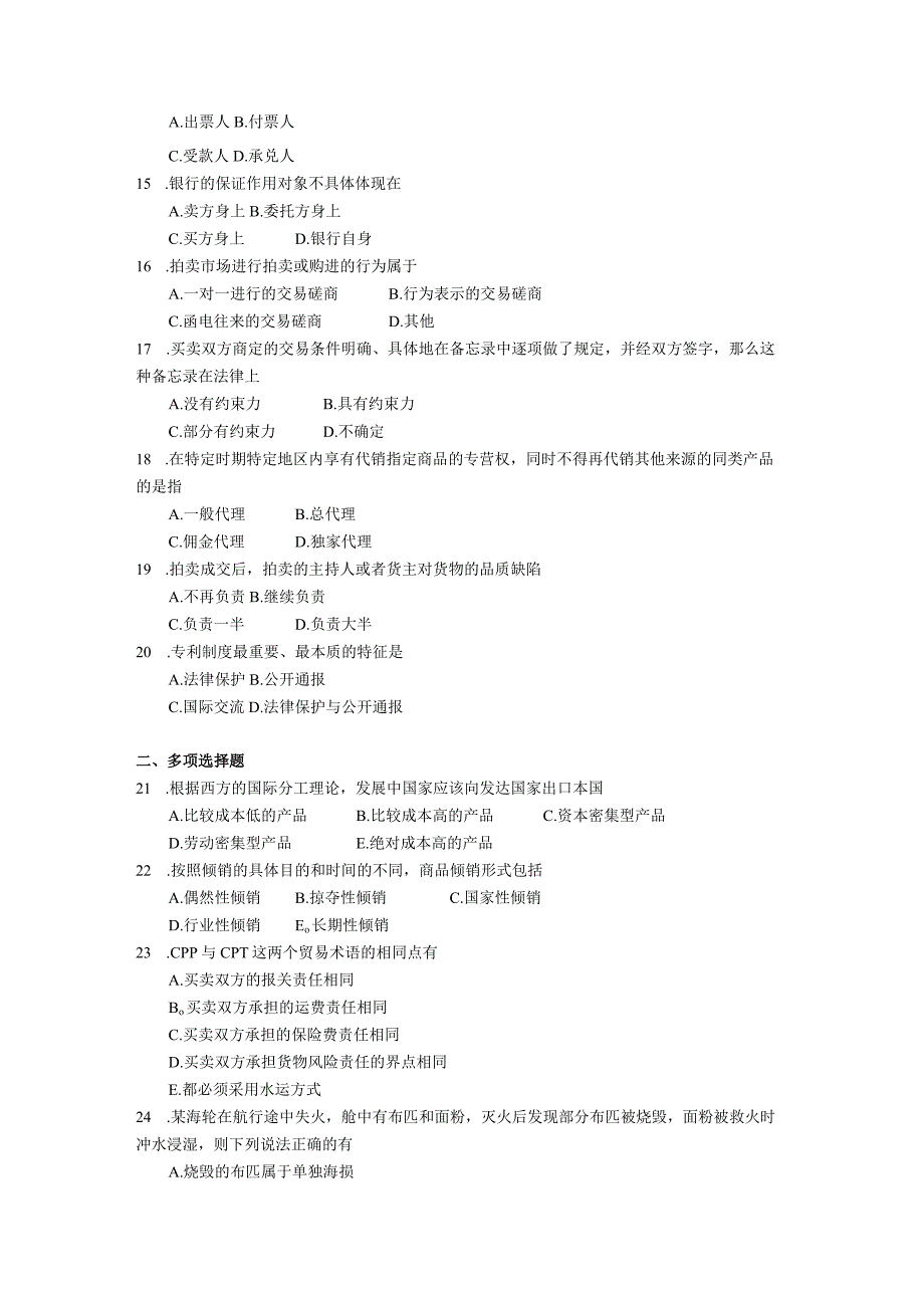 2019年10月自学考试04177《汽车贸易理论与实务》试题.docx_第2页