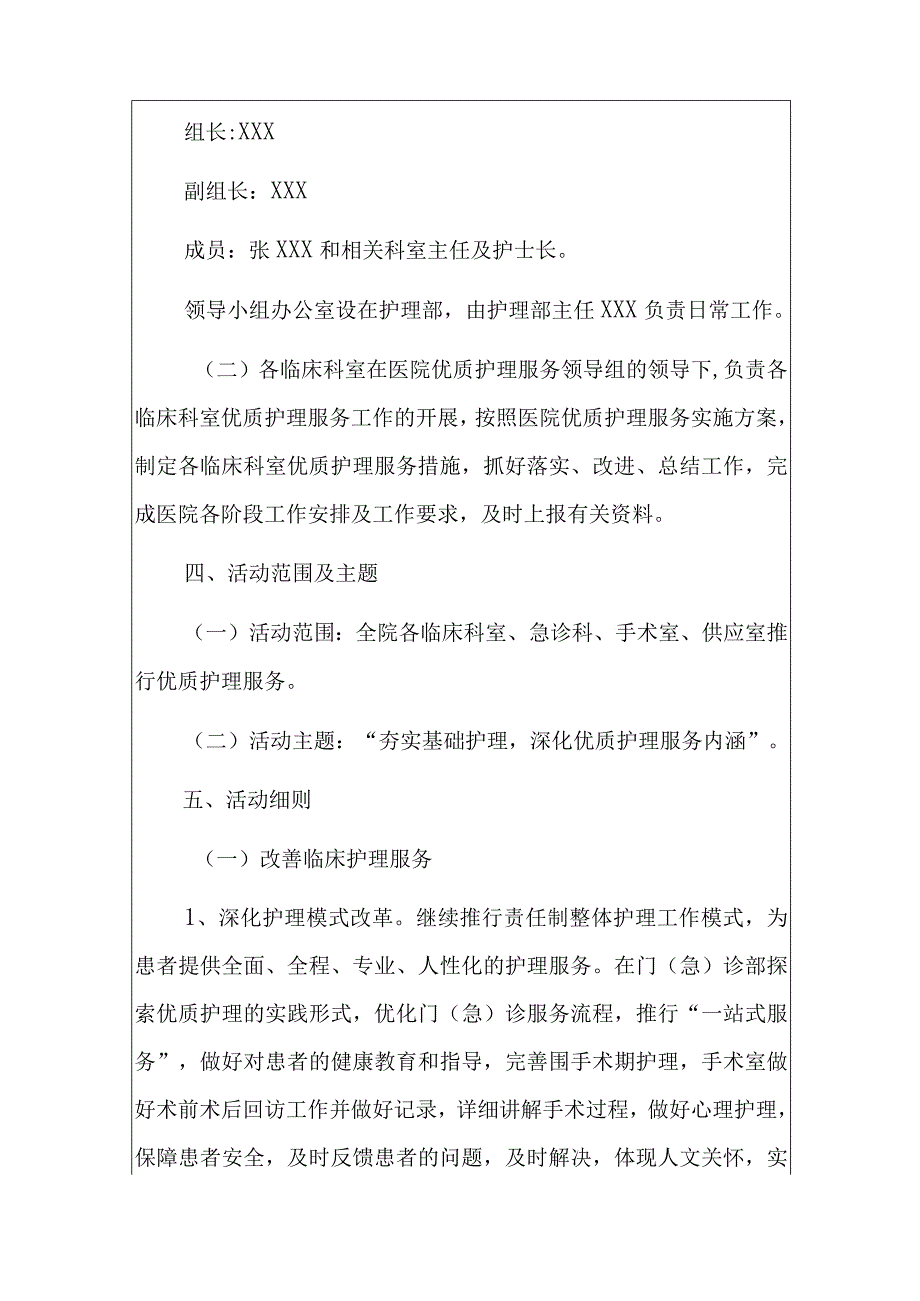 人民医院2024年优质护理服务工作计划方案（最新版）(1).docx_第3页