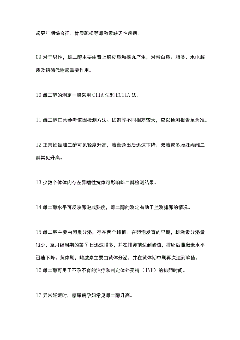 2024雌二醇（E2）检测的临床解读.docx_第2页