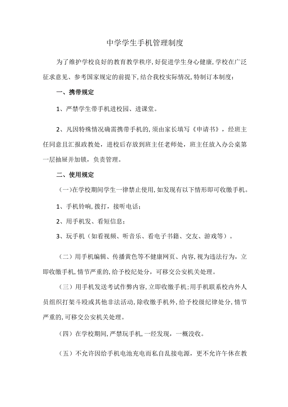 中学学生手机管理制度.docx_第1页