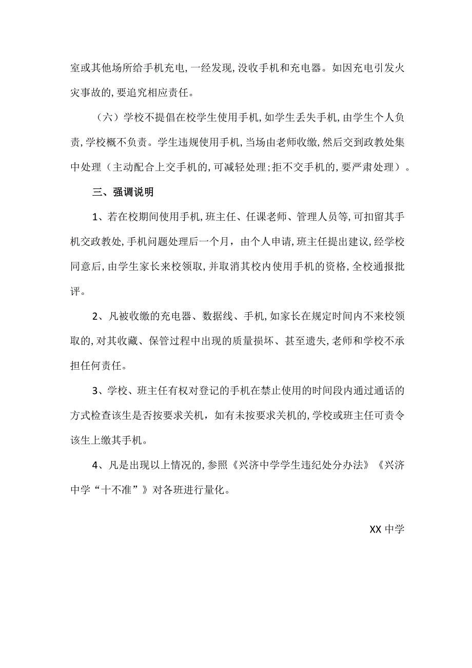 中学学生手机管理制度.docx_第2页