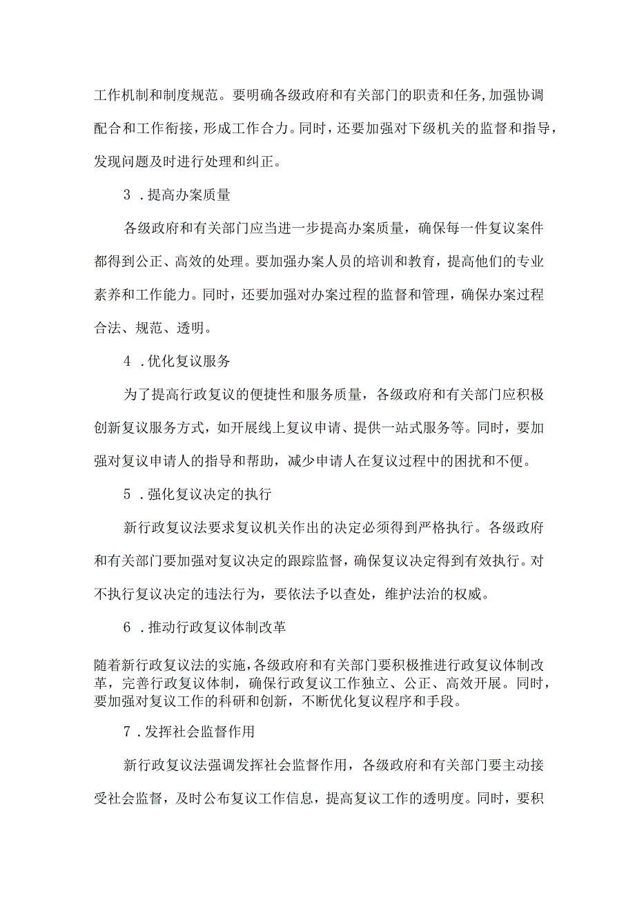 2023新行政复议法培训课件.docx_第3页