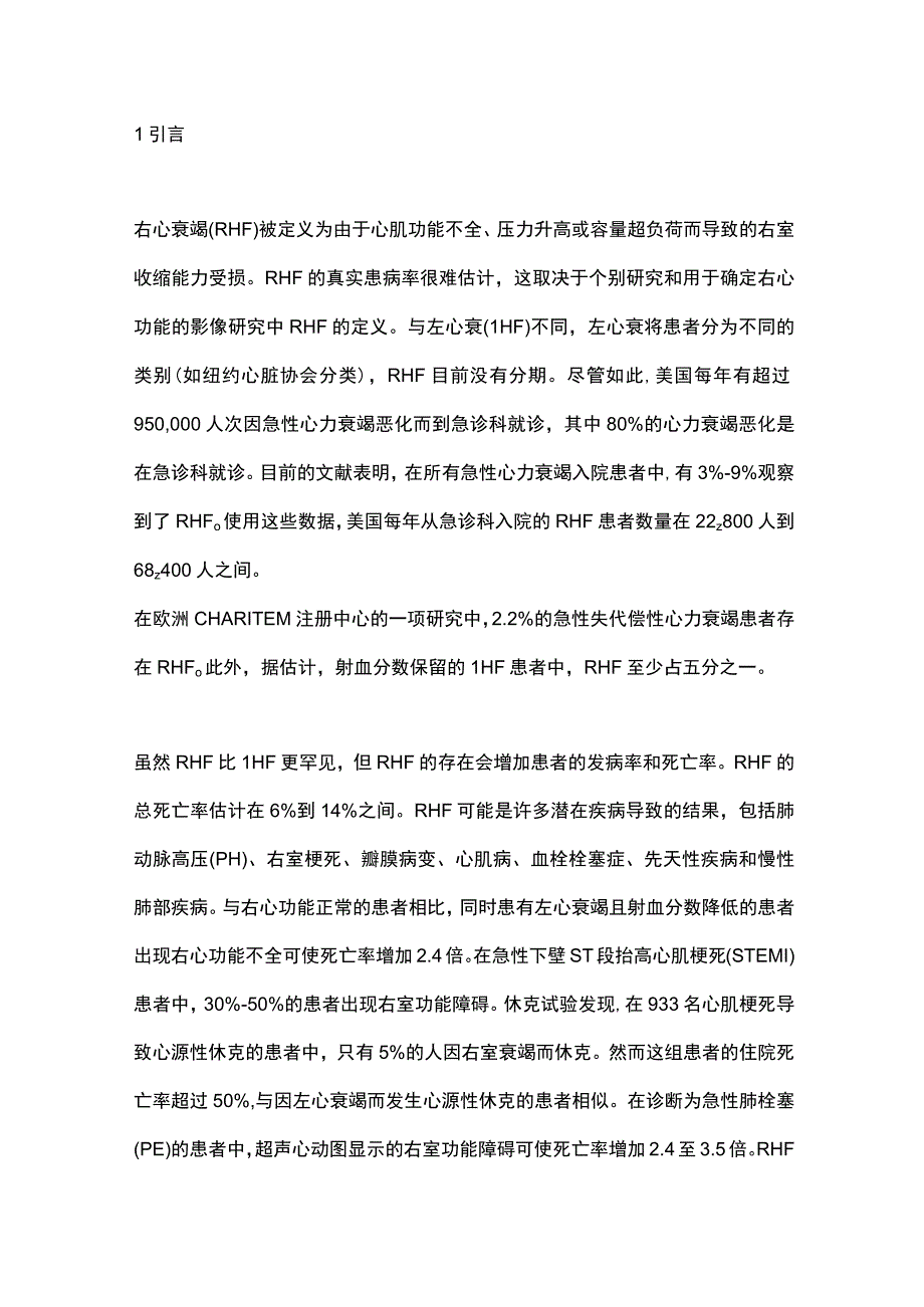 2024右心衰竭的急诊医生处理流程.docx_第2页