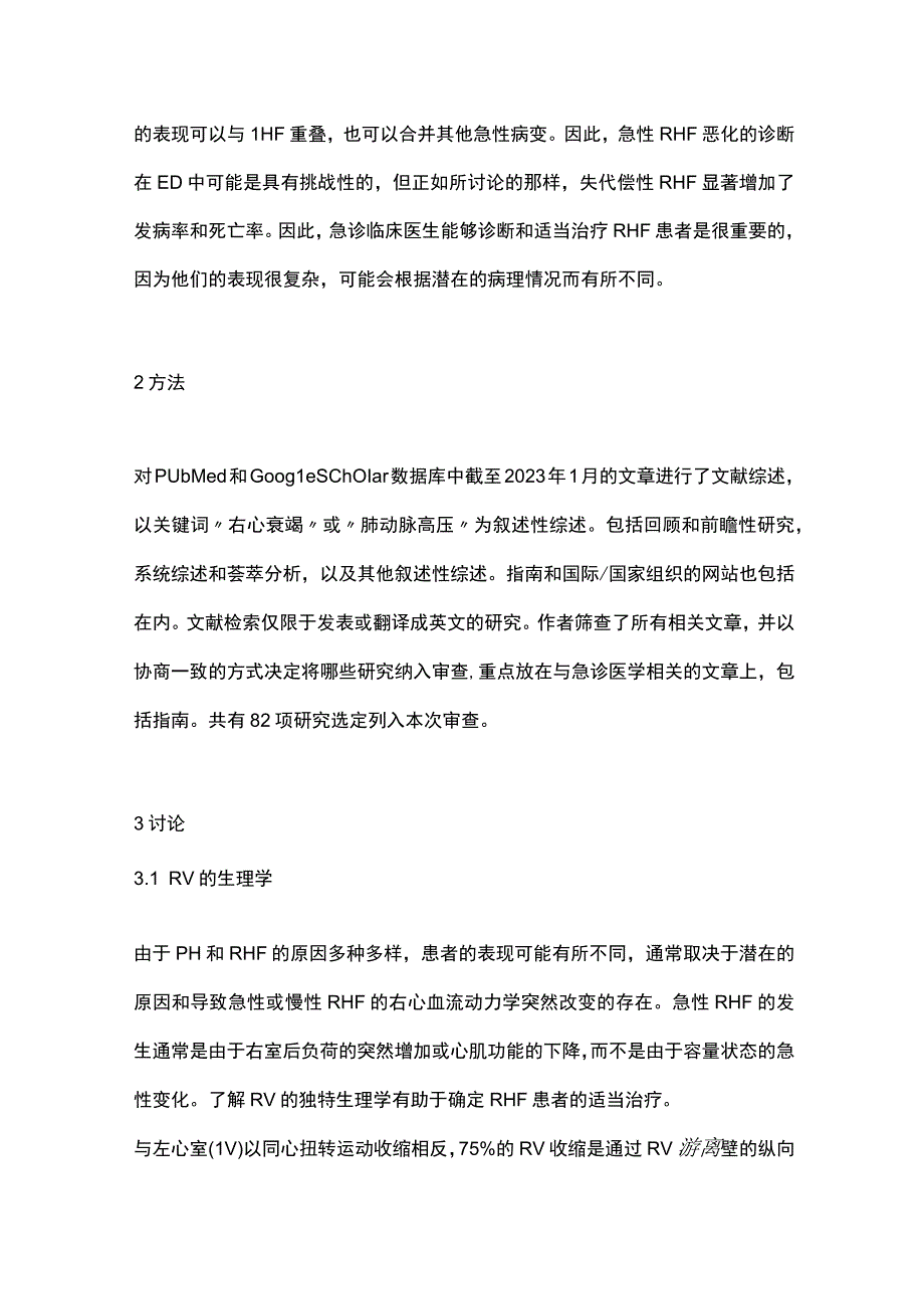 2024右心衰竭的急诊医生处理流程.docx_第3页