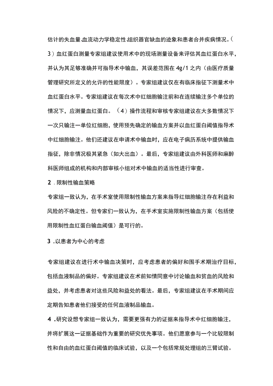 2023非心脏手术患者的术中血液管理策略：渥太华术中输血共识.docx_第3页