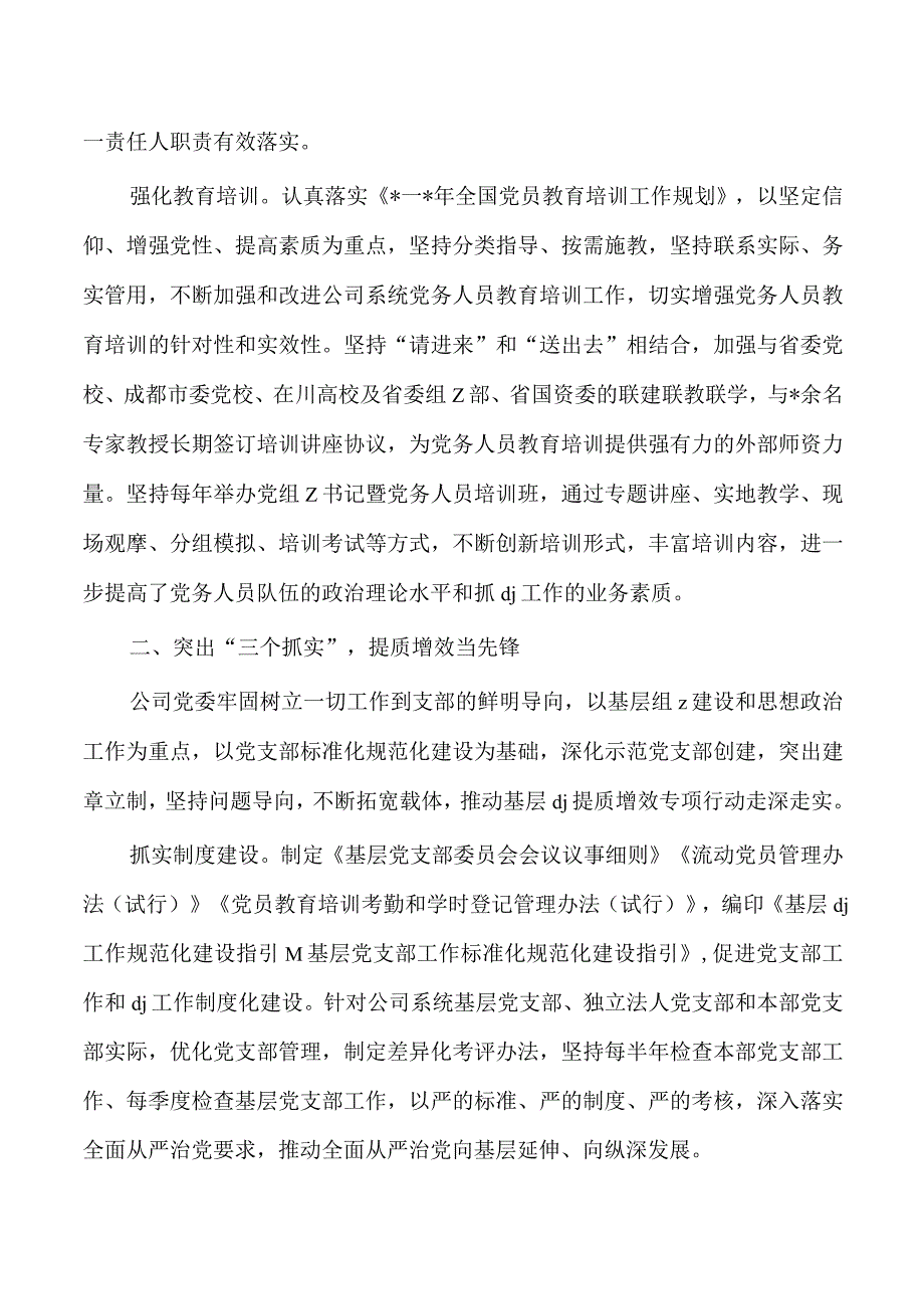 公司党建经验交流亮点做法.docx_第2页