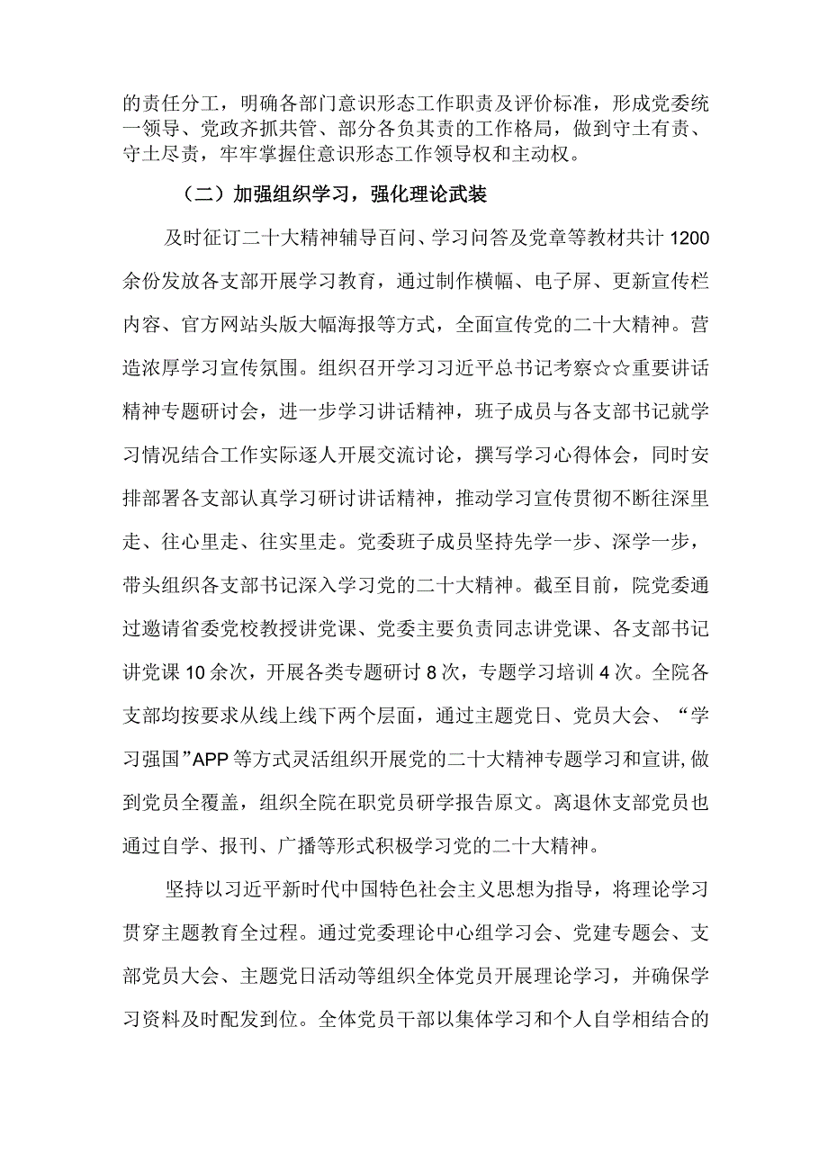 2023年度医院党建工作总结.docx_第2页