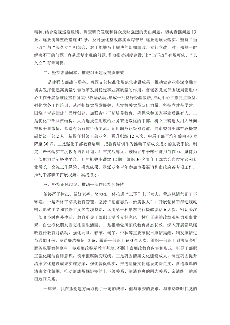 2023年党组书记履行全面从严治党第一责任人责任.docx_第2页