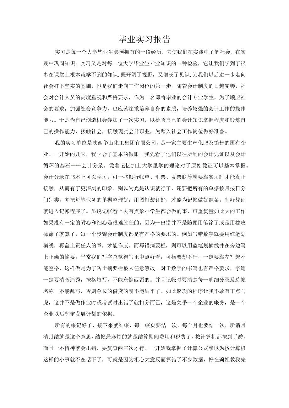 会计专业毕业实习报告.docx_第2页