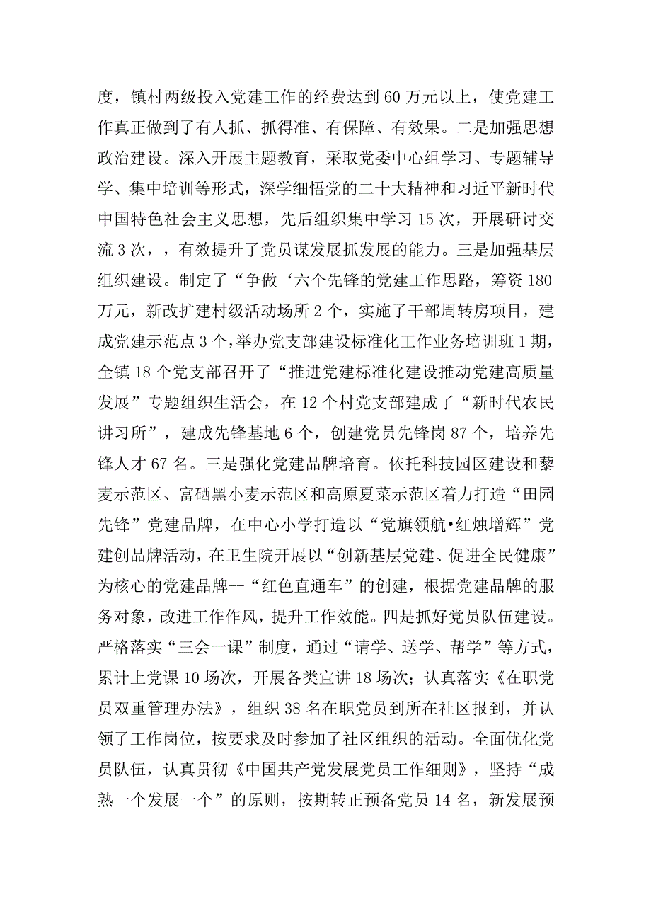 乡镇领导班子述职报告.docx_第3页