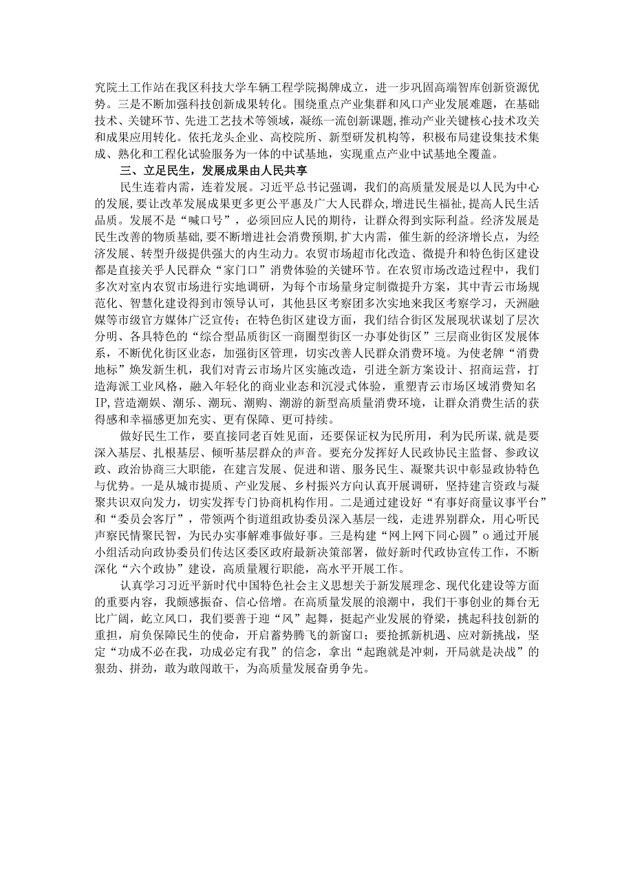 交流发言：贯彻新发展理念 构建新发展格局 推动高质量发展.docx_第2页