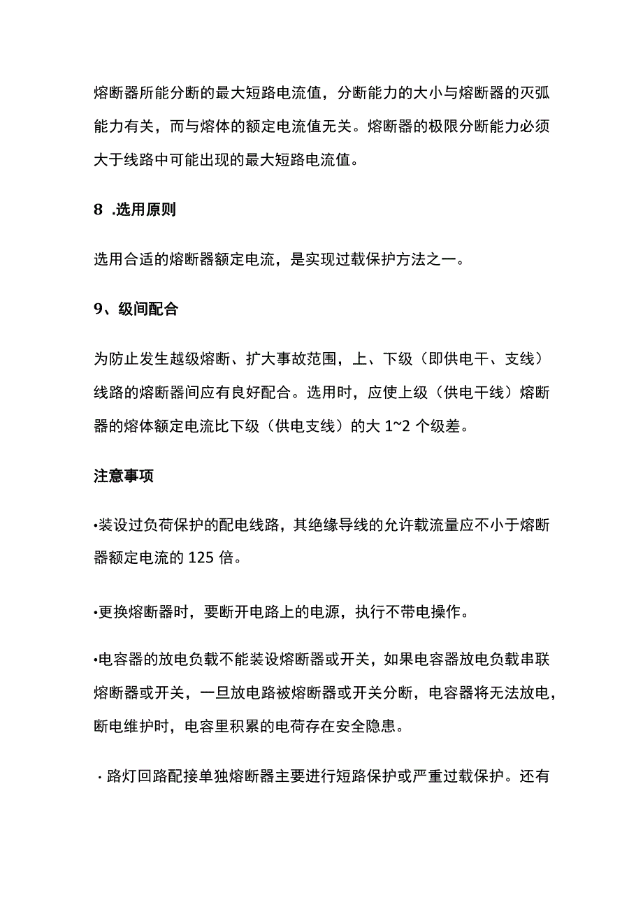 低压电工考题高频考点 熔断器 全套.docx_第3页