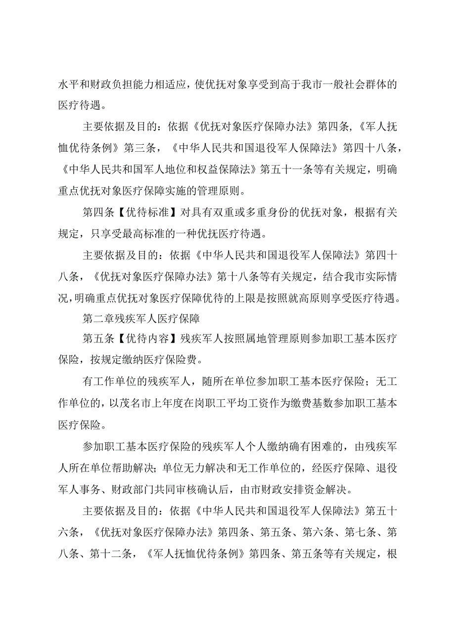 信宜市重点优抚对象医疗保障实施办法.docx_第2页