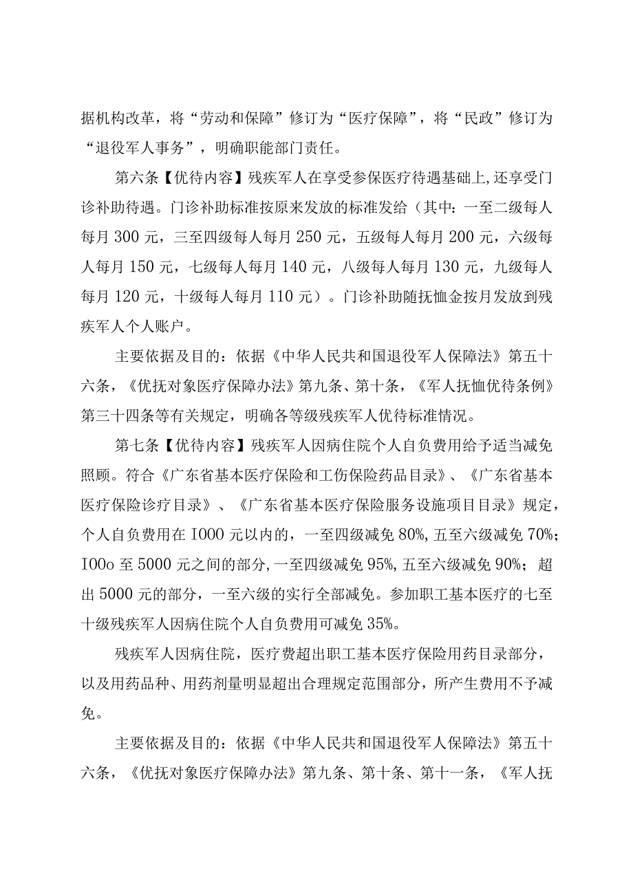 信宜市重点优抚对象医疗保障实施办法.docx_第3页