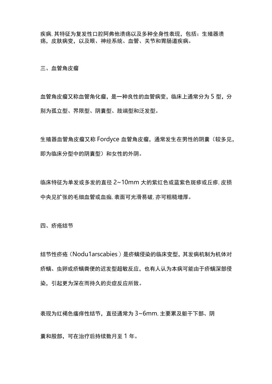 2024阴囊常见的皮肤病.docx_第2页