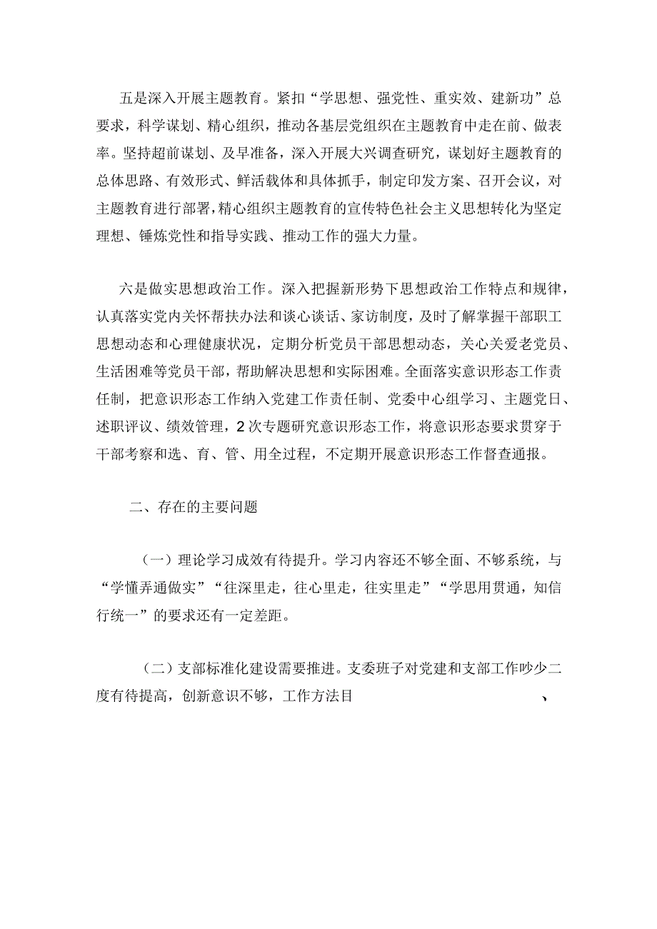 2024支部书记党建述职报告（最新版）.docx_第3页