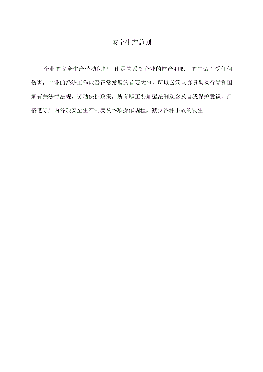 XX机床厂安全生产管理制度（2023年).docx_第3页