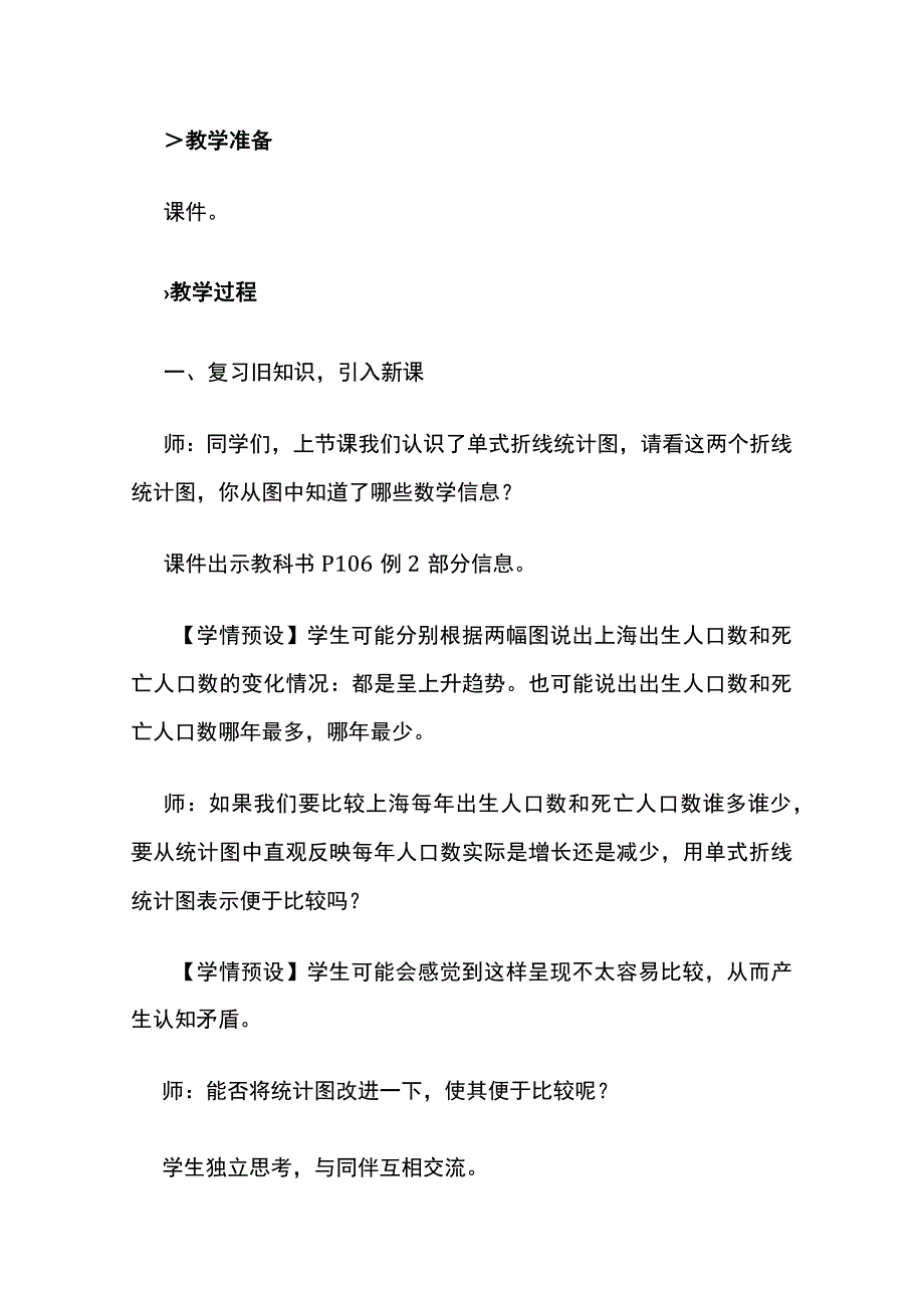 《复式折线统计图》教案全套.docx_第2页