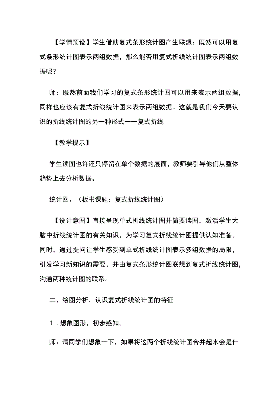 《复式折线统计图》教案全套.docx_第3页