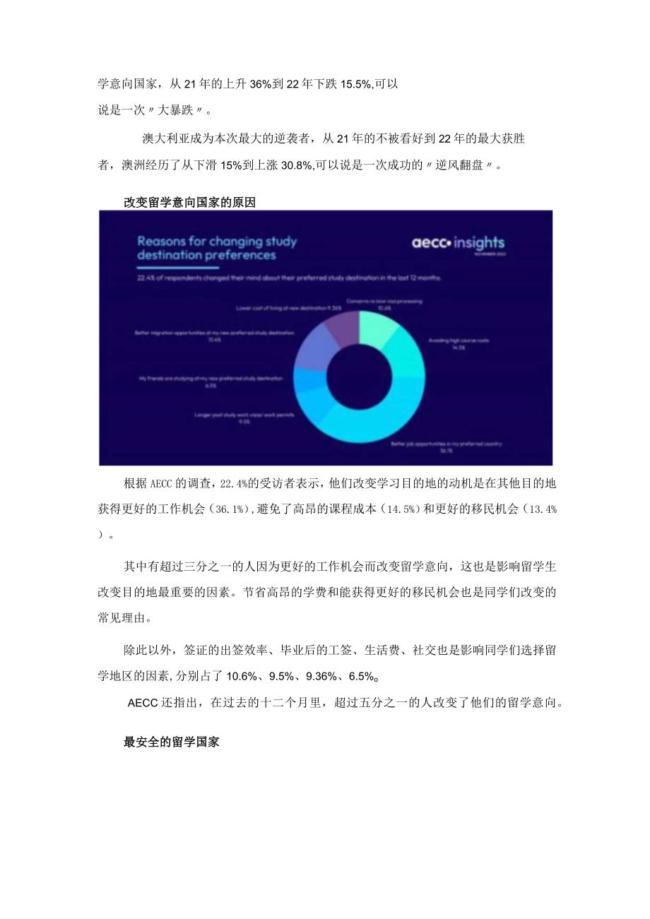 AECC全球留学趋势报告.docx_第2页