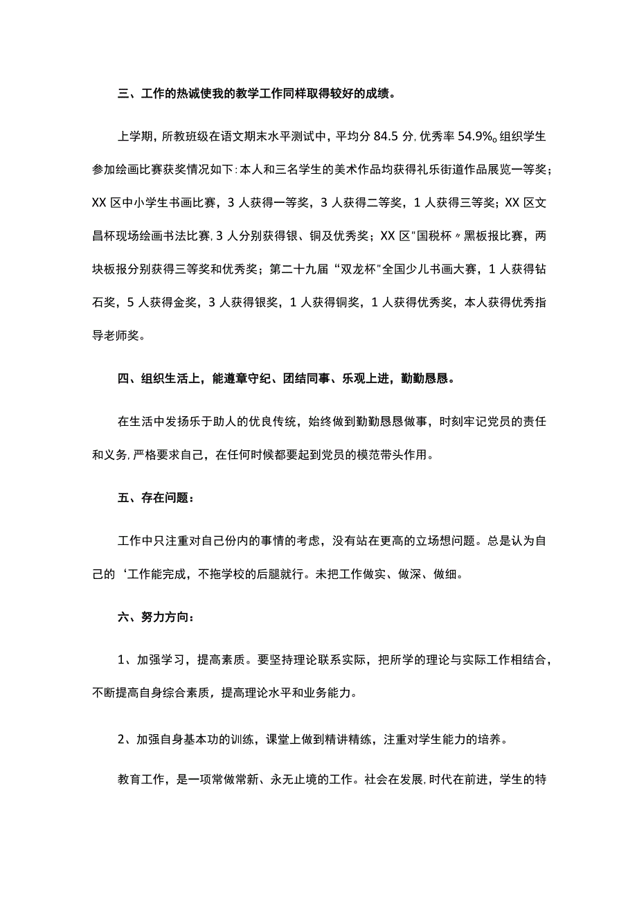 党员教师工作总结（精选14篇）.docx_第2页