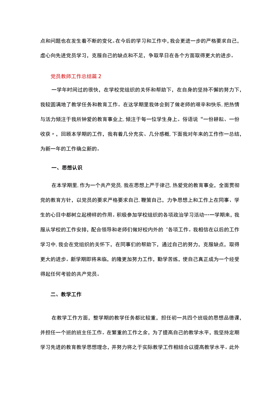 党员教师工作总结（精选14篇）.docx_第3页