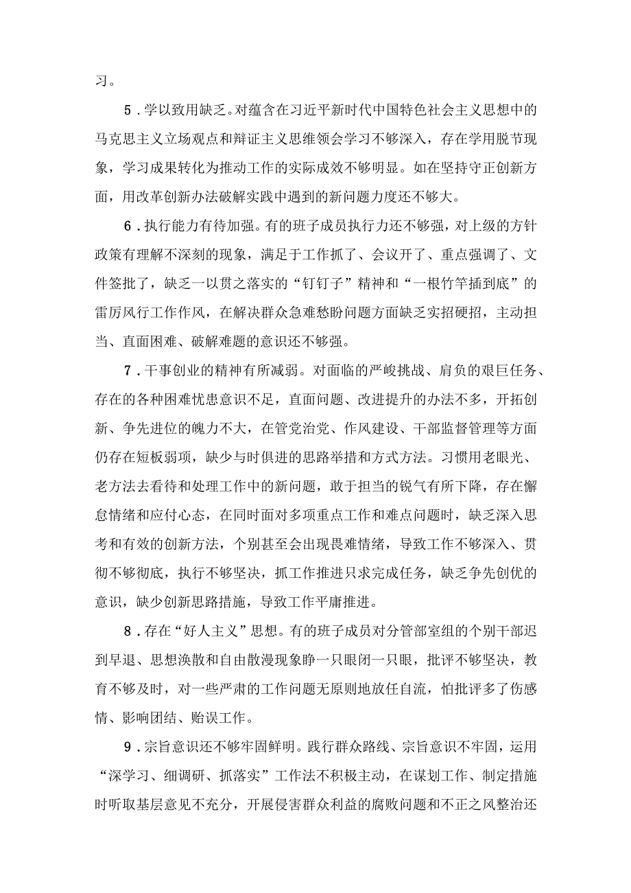 2023年度主题教育班子成员对照检查、检视剖析问题清单、主题教育民主生活会相互批评、个人检视意见.docx_第2页