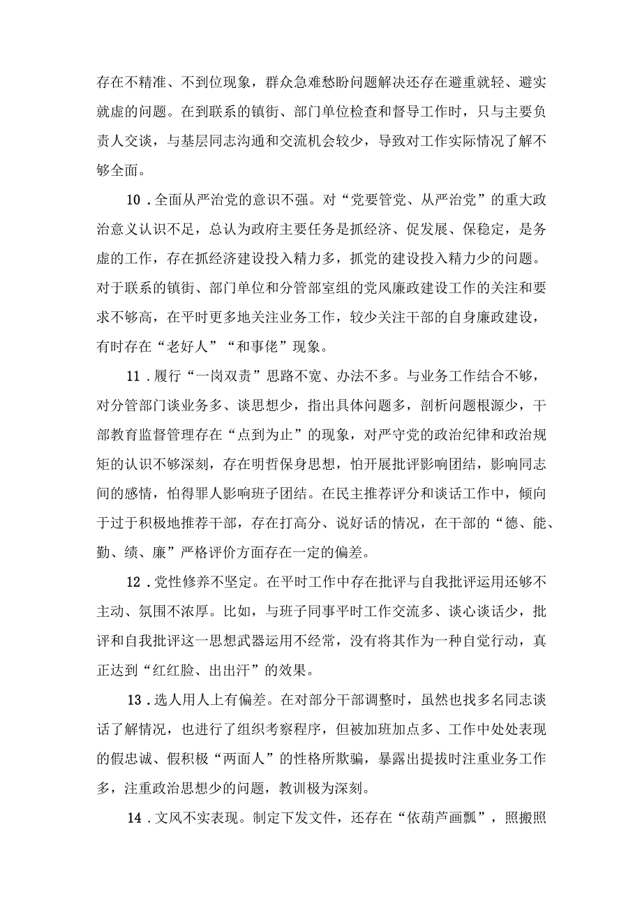 2023年度主题教育班子成员对照检查、检视剖析问题清单、主题教育民主生活会相互批评、个人检视意见.docx_第3页