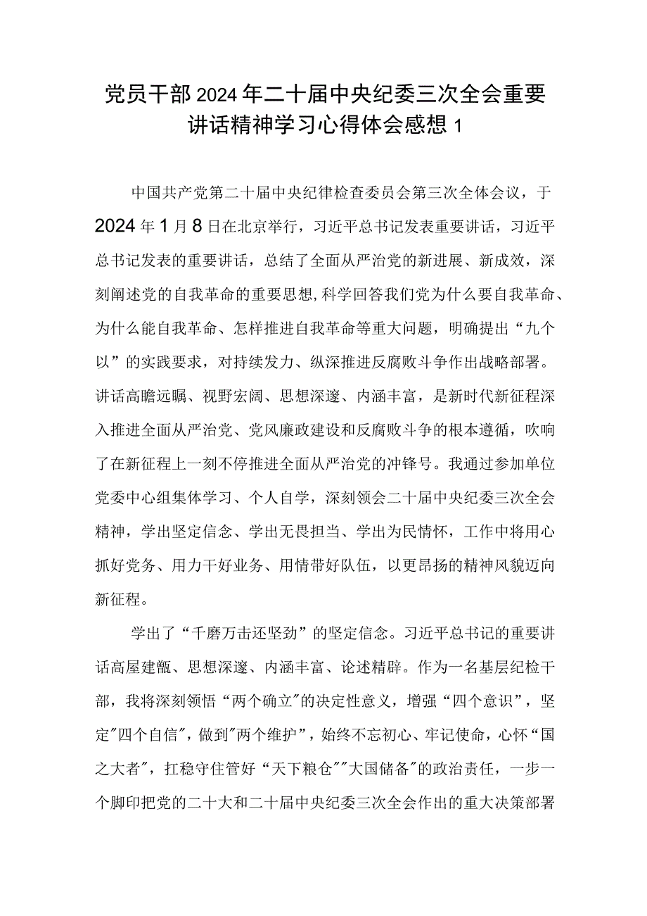 2024年1月学习二十届中央纪委三次全会重要讲话精神心得体会感想领悟5篇.docx_第1页