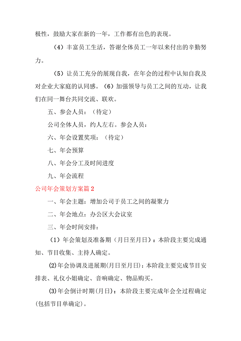 公司年会策划方案6篇.docx_第2页