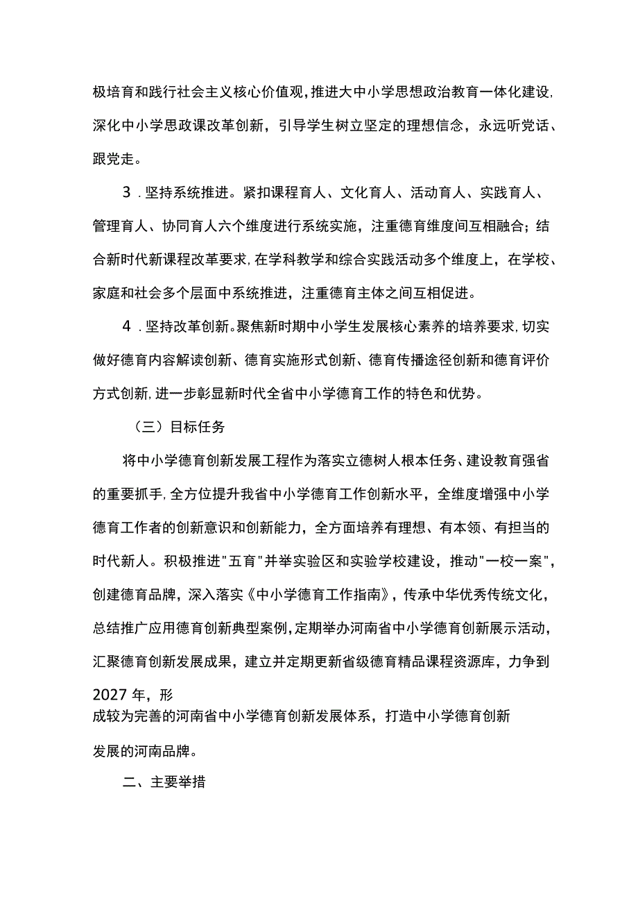 中小学德育创新发展工程实施方案（2023—2027年）.docx_第2页