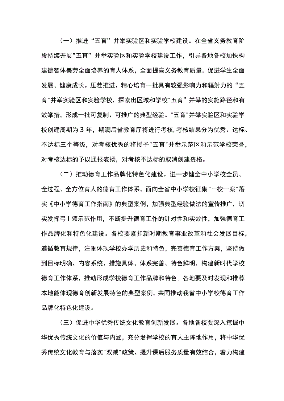 中小学德育创新发展工程实施方案（2023—2027年）.docx_第3页