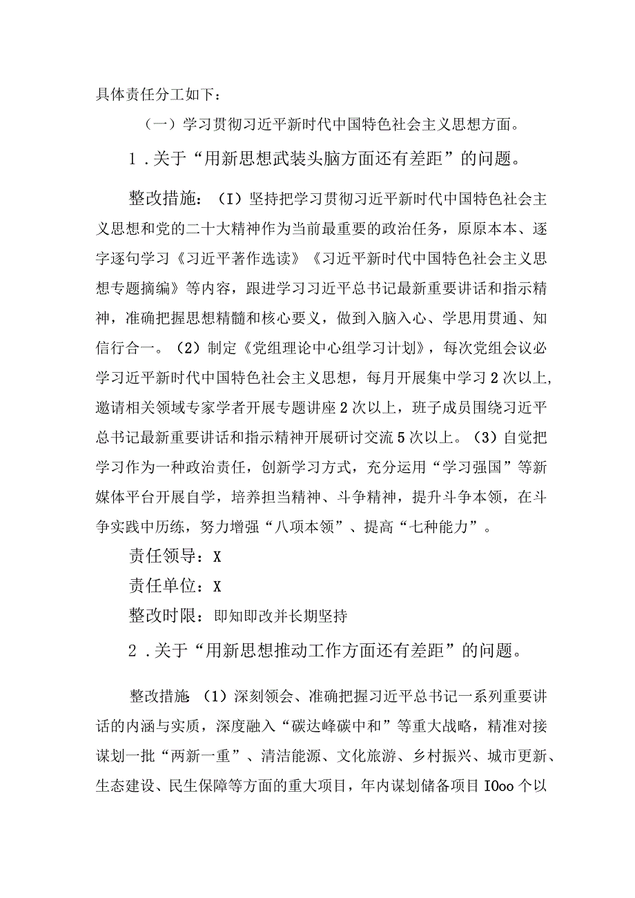 2023年度主题教育专题民主生活会检视问题整改方案.docx_第2页