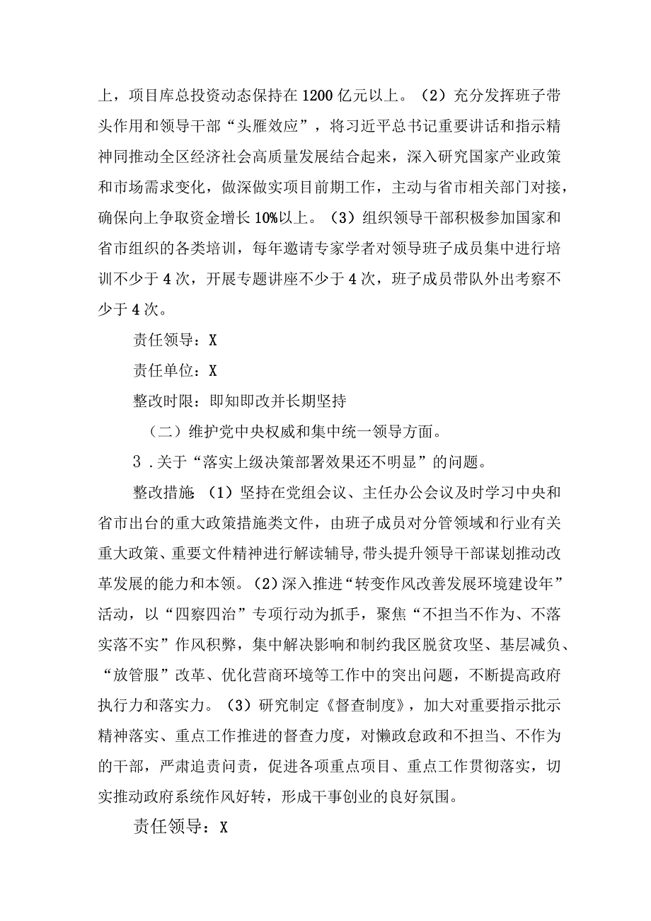 2023年度主题教育专题民主生活会检视问题整改方案.docx_第3页