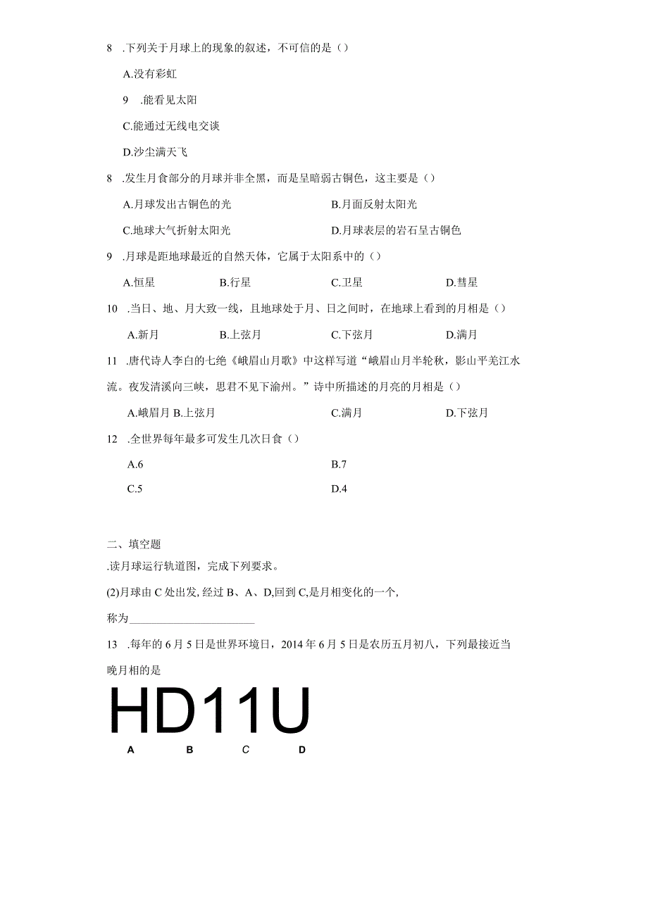 7.3月球与月相 同步练习（含解析）.docx_第3页