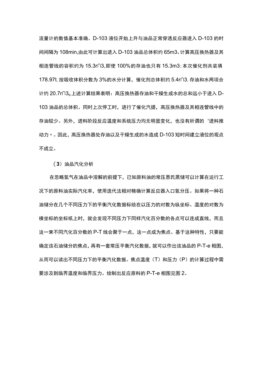 100万吨年柴油加氢装置开工问题分析与对策.docx_第3页