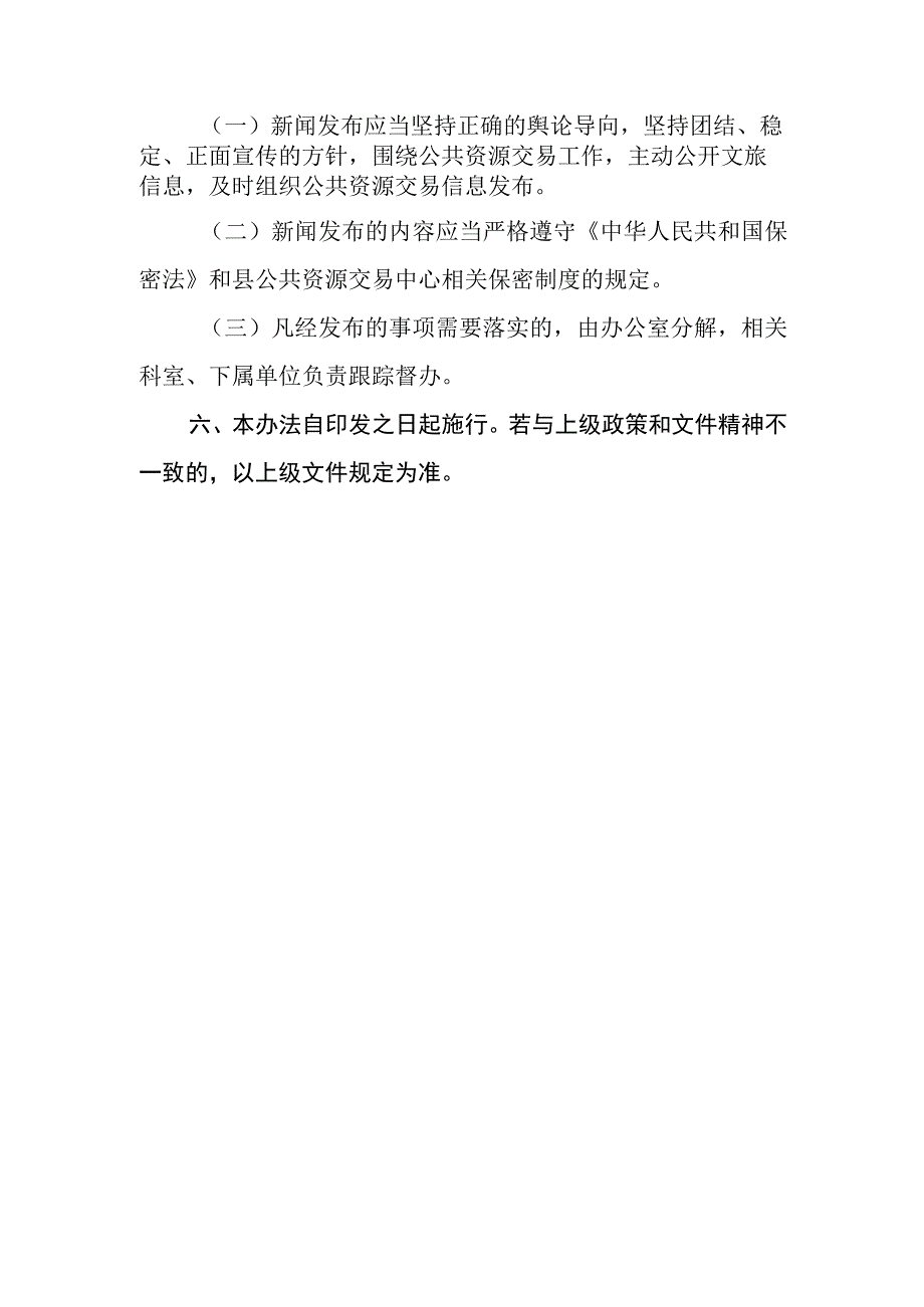 公共资源交易中心新闻发布会制度.docx_第3页