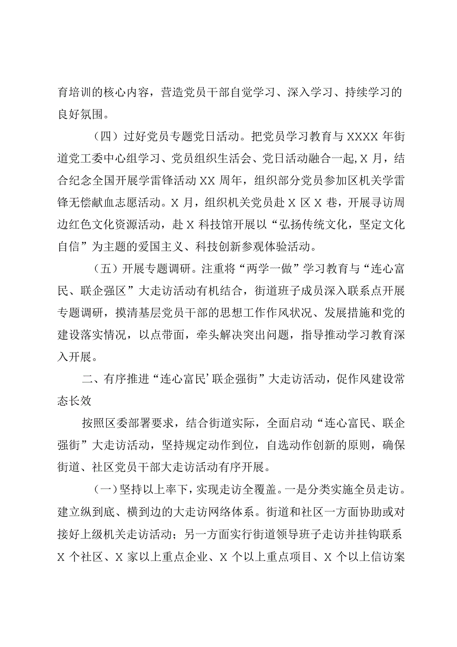 20200621党建半年总结报告.docx_第2页