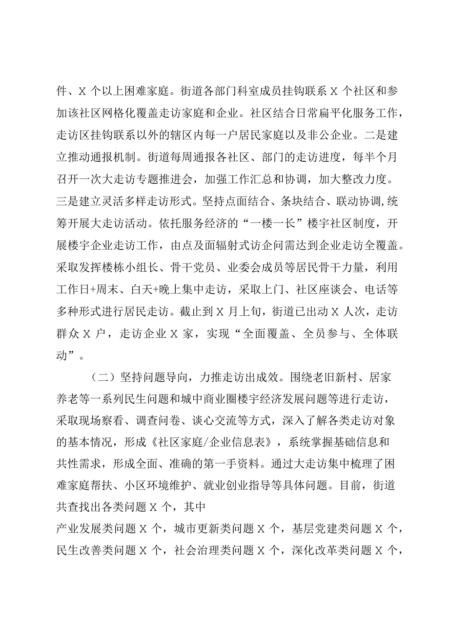 20200621党建半年总结报告.docx_第3页