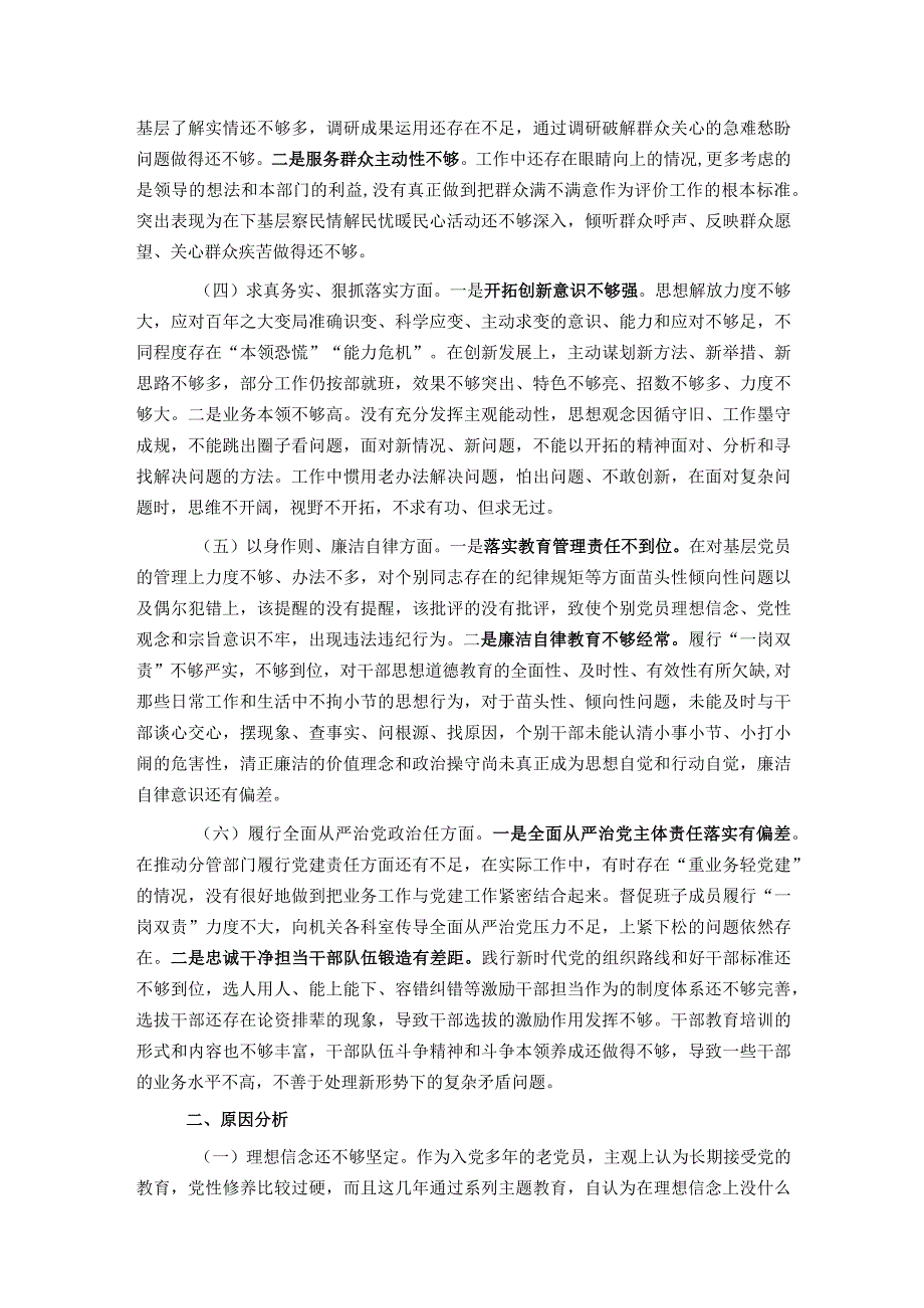 主题教育专题民主生活会对照检查材料（新6个方面）.docx_第2页