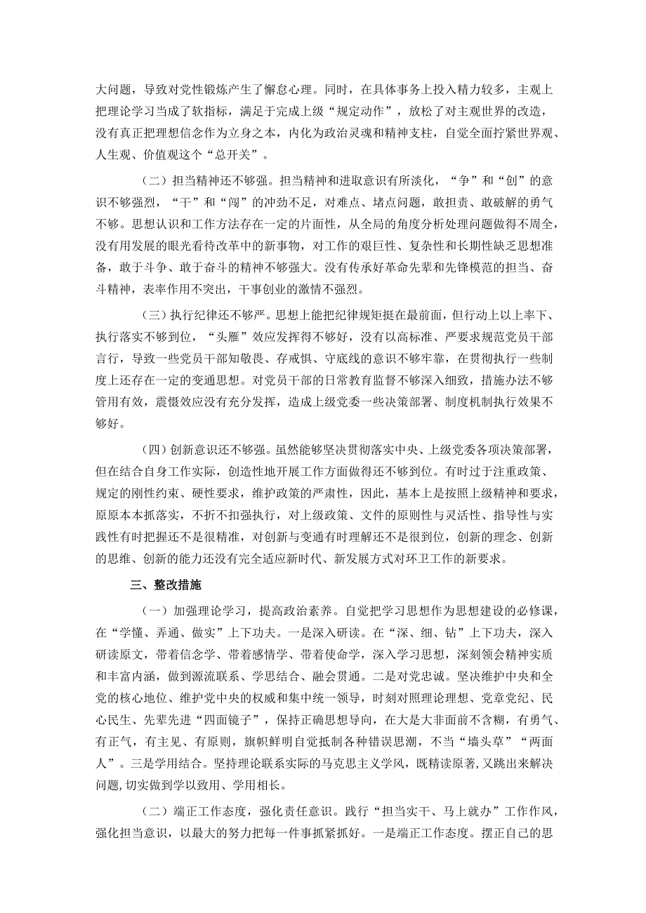 主题教育专题民主生活会对照检查材料（新6个方面）.docx_第3页