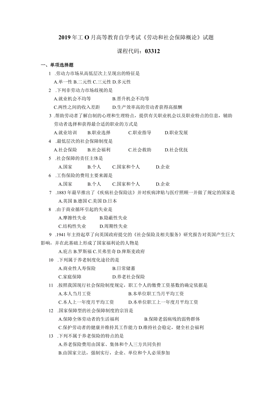 2019年10月自学考试03312《劳动和社会保障概论》试题.docx_第1页