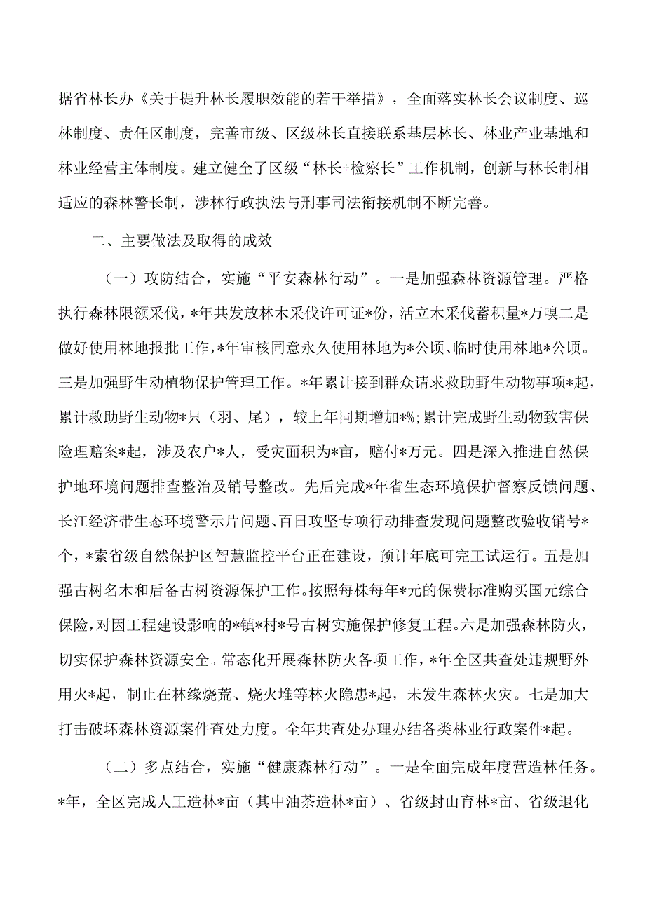 2023年贯彻落实林长制工作总结.docx_第2页