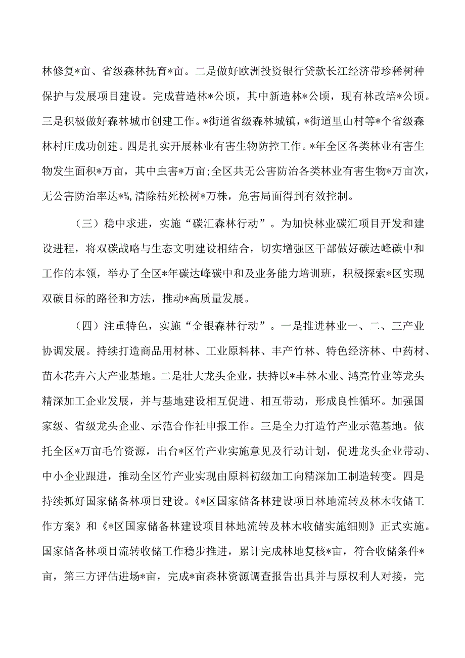 2023年贯彻落实林长制工作总结.docx_第3页