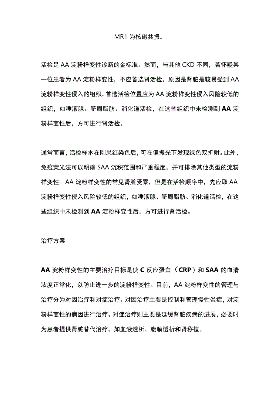 2023继发肾淀粉样变性欧洲最新指南.docx_第3页