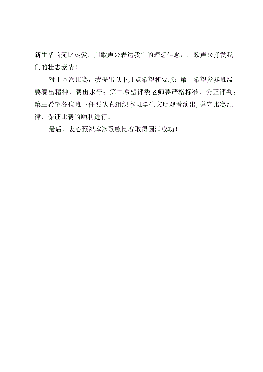 2023年一二九红歌比赛校长致辞.docx_第2页